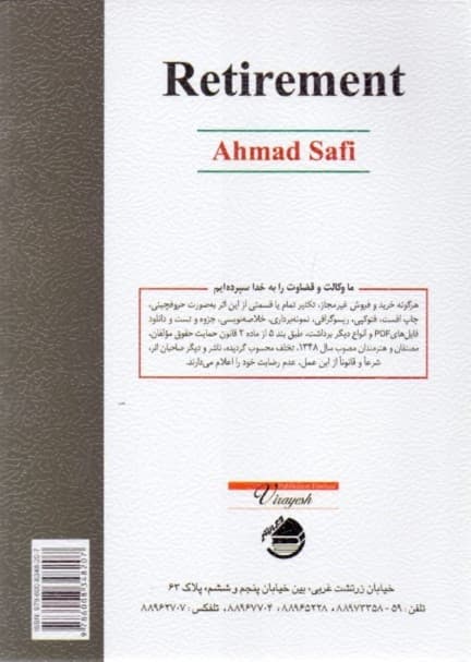 بازنشستگی (فرصت‌ها و مشکلات بازنشستگان آموزش و پرورش و کانون‌ها)