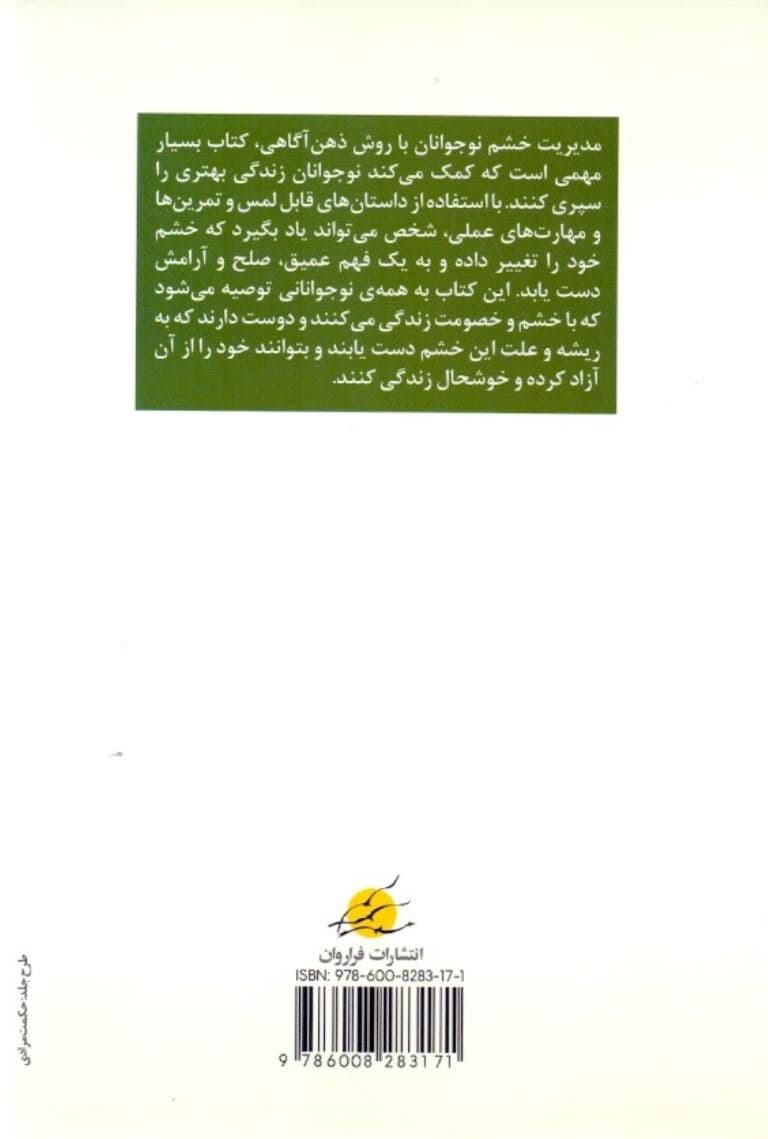 مدیریت خشم نوجوانان با روش ذهن آگاهی