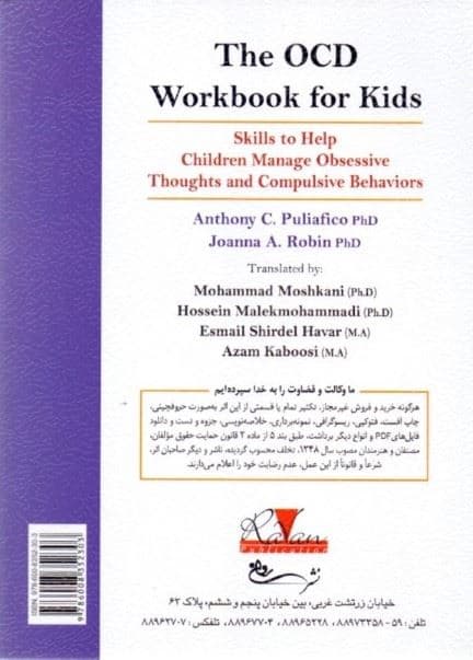 کتاب تمرین کودکان مبتلا به وسواس فکری و عملی با رویکرد شناختی رفتاری (28 فعالیت ساده و سرگرم‌کننده برای آموزش کودکان)