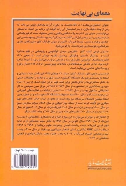 معمای بی‌نهایت (نظریه میدان کوانتومی و پژوهشی در نظم عالم)