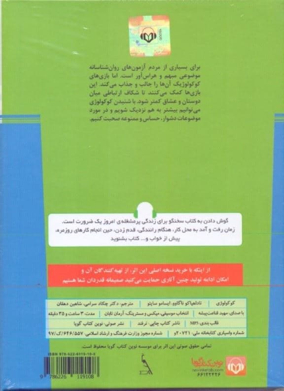 کوکولوژی (بازی‌های جذاب و سرگرم‌کننده خودشناسی) کتاب گویا