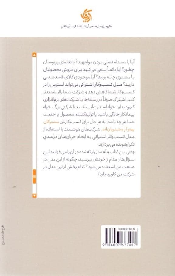 مدل کسب و کار اشتراکی (خلق مشتری خودکار در همه صنایع)
