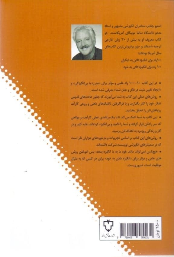 10 به ‌علاوه 100 را0 برای انگیزه دادن به خود (زندگی‌تان را برای همیشه تغییر دهید)