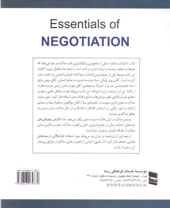 الزامات مذاکره