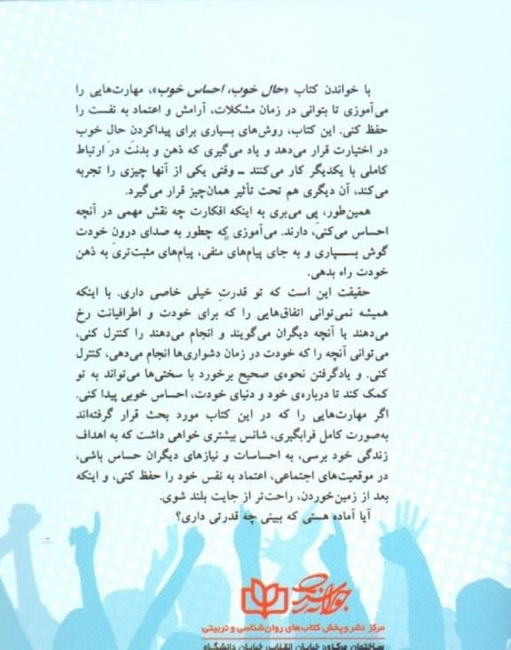 حال خوب احساس خوب (20 کاری که نوجوان‌ها می‌توانند انجام دهند)