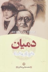 دمیان