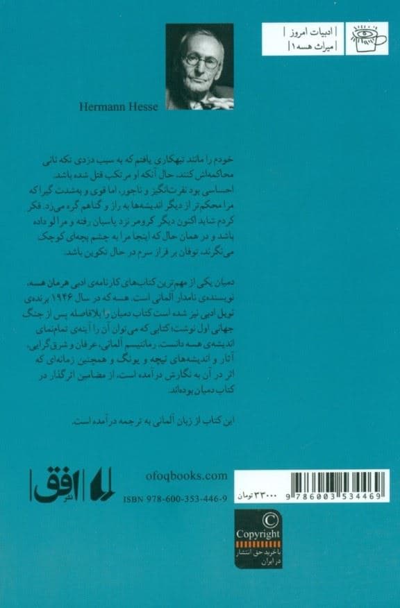 دمیان