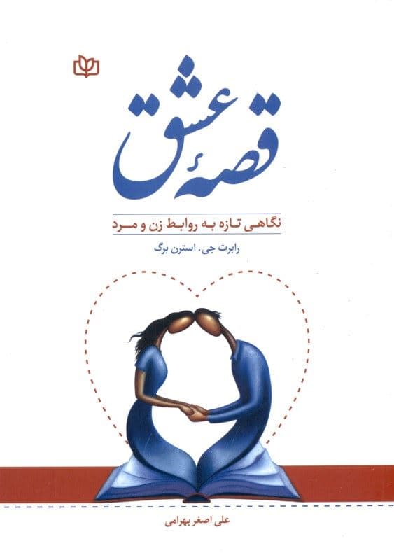 قصه عشق