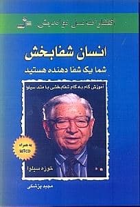انسان شفابخش (با سی‌‌دی)