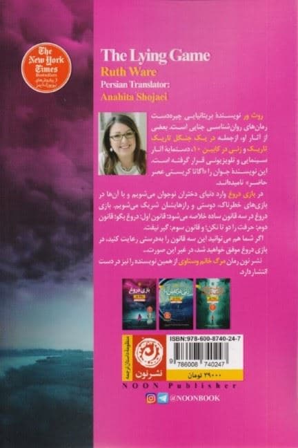 بازی دروغ