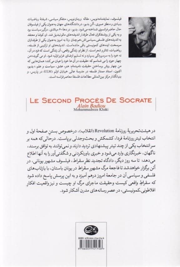 دومین محاکمه سقراط (نمایش‌نامه)