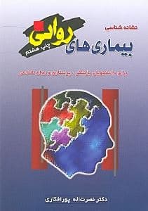 نشانه‌شناسی بیماری‌های روانی