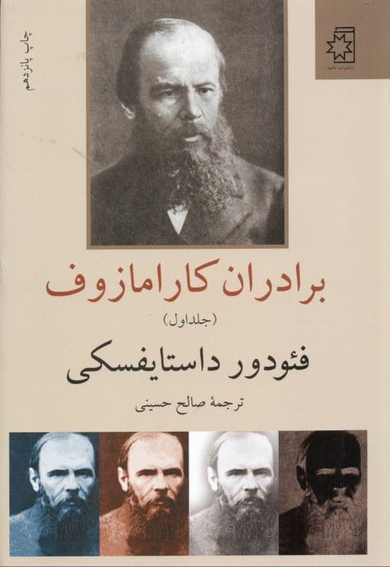 برادران کارامازوف 1 (2 جلدی)