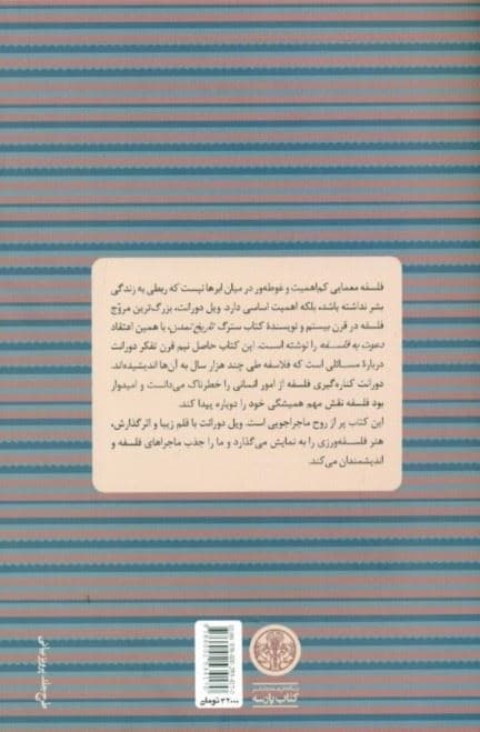 دعوت به فلسفه