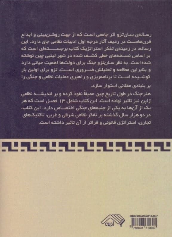 هنر جنگ (قدیمی‌ترین رساله نظامی جهان)