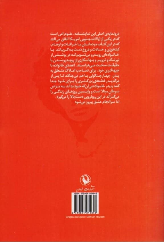 گربه روی شیروانی داغ (نمایش‌نامه)