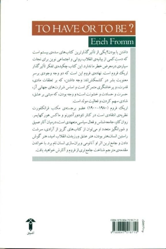 داشتن یا بودن