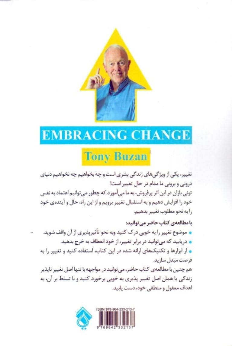 معجزه تغییر