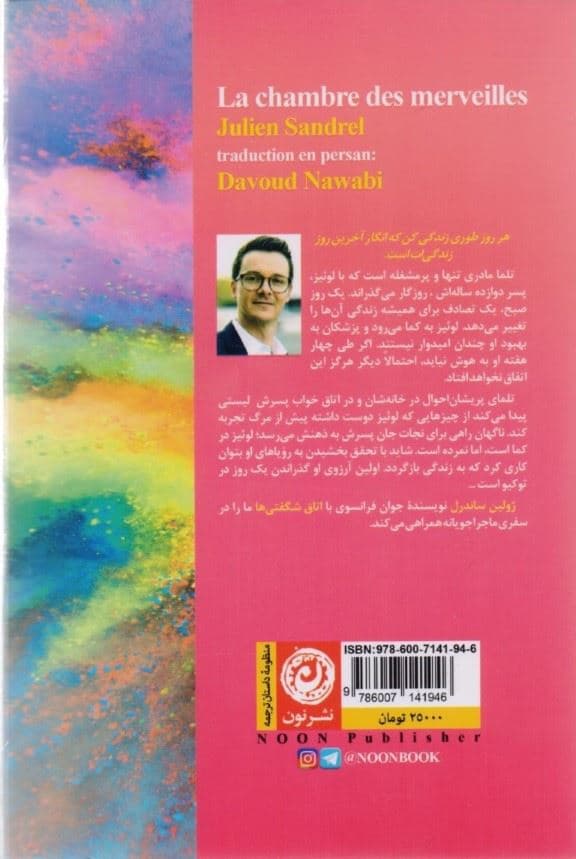 اتاق شگفتی‌ها