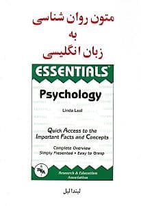 متون روانشناسی به زبان انگلیسی