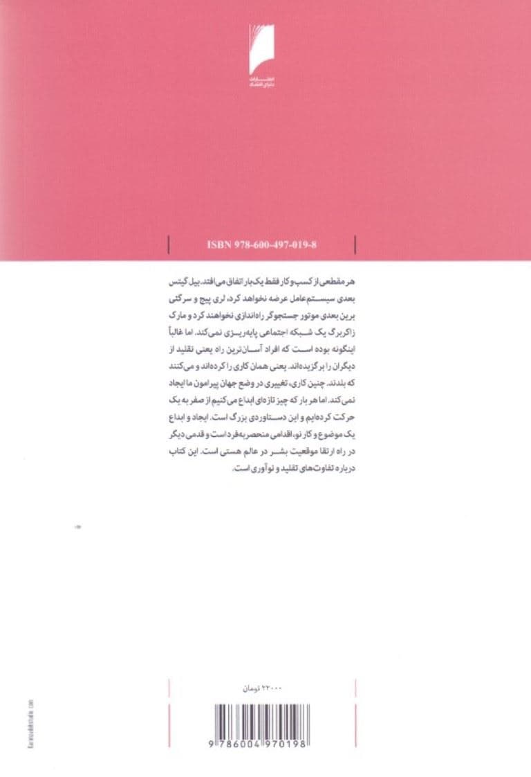 صفر تا 1 (نوشتارهایی درباره استارت‌آپ‌ها یا چگونگی خلق آینده)