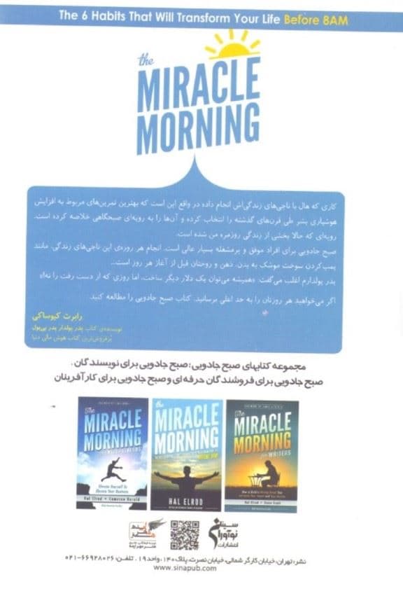 صبح جادویی برای فروشندگان حرفه‌ای