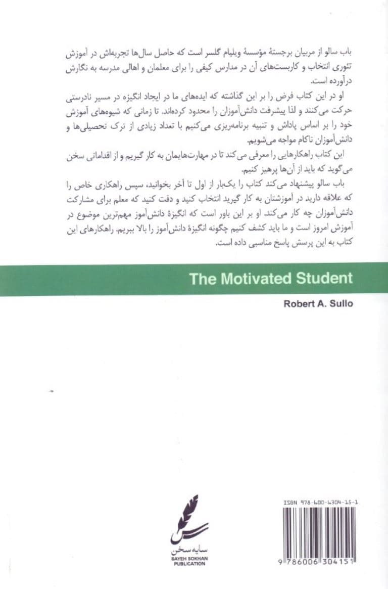 دانش‌آموز با انگیزه (ایجاد اشتیاق برای یادگیری)