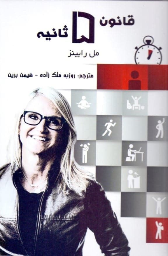 قانون 5 ثانیه