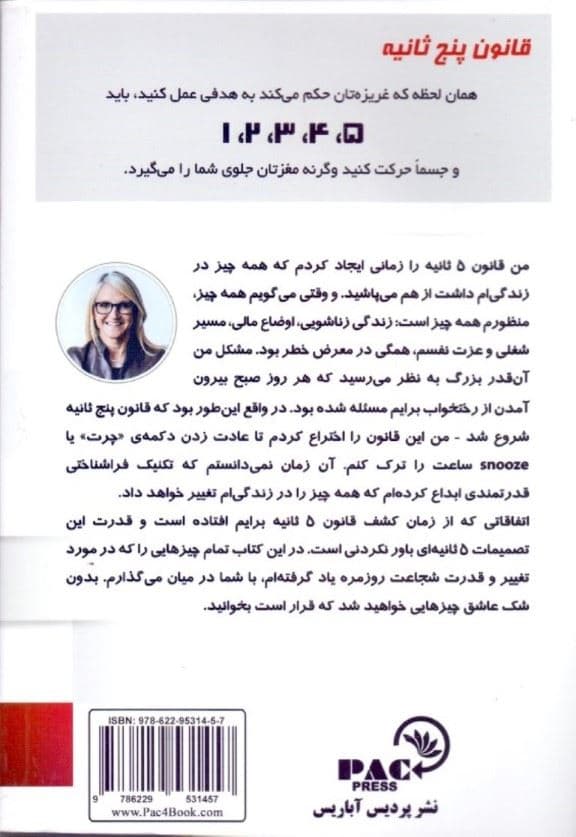 قانون 5 ثانیه