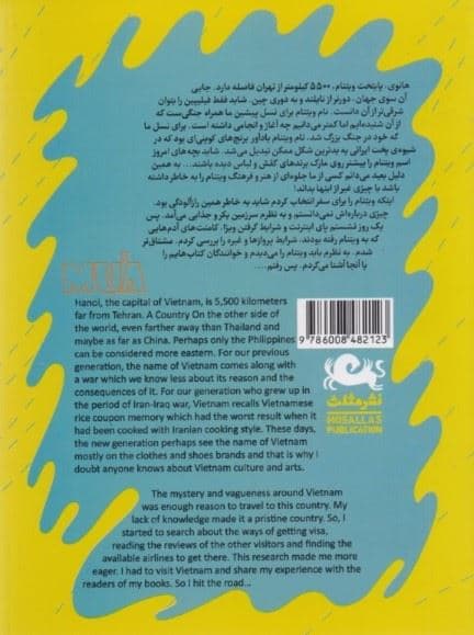 موآ (سفرنامه و عکس‌های ویتنام)
