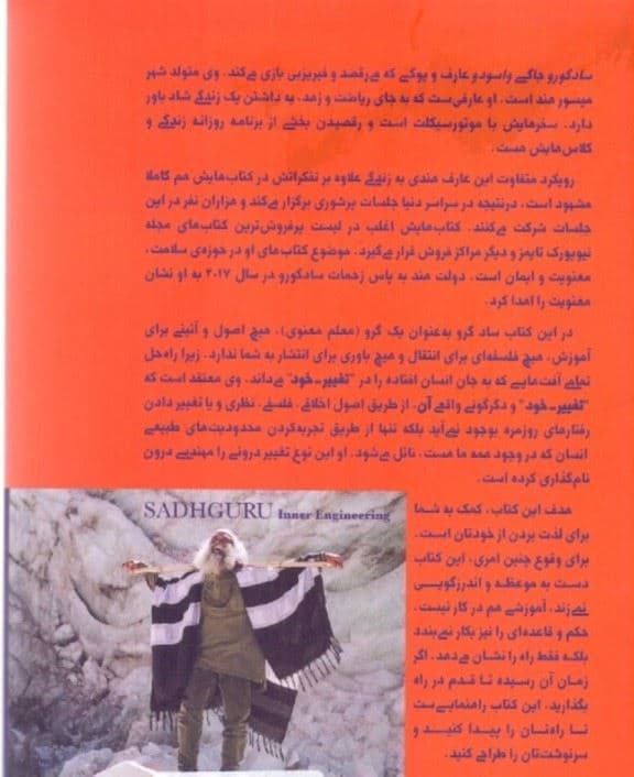 مهندسی درون (طراحی سرنوشت)