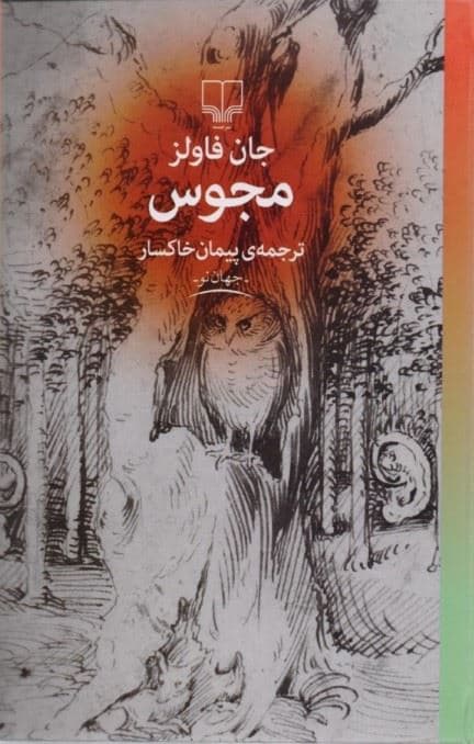 مجوس