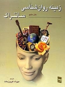 زمینه روانشناسی سانتراک 1