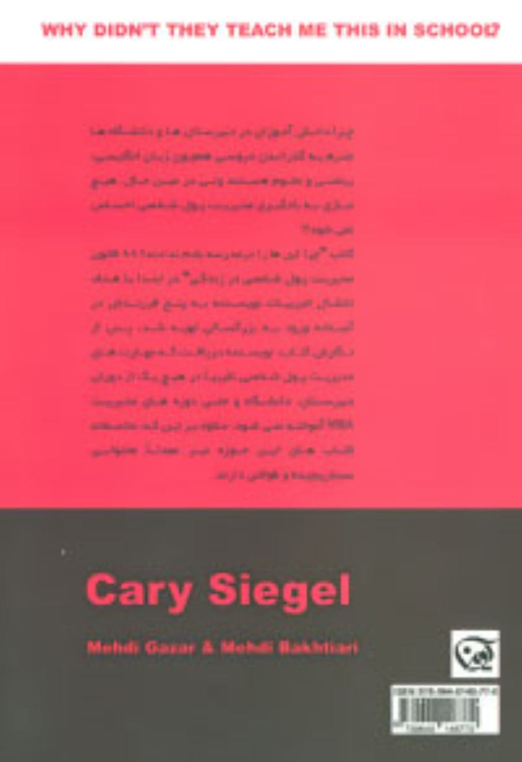 چرا این‌ها را در مدرسه یادم ندادند
