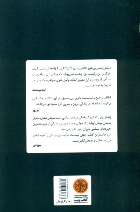 میشل شدن
