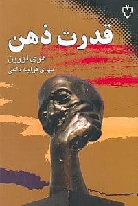 قدرت ذهن