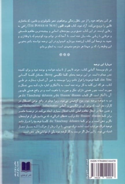 قدرت اکنون (راهنمایی برای روشن‌بینی معنوی)