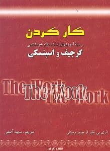 کار کردن