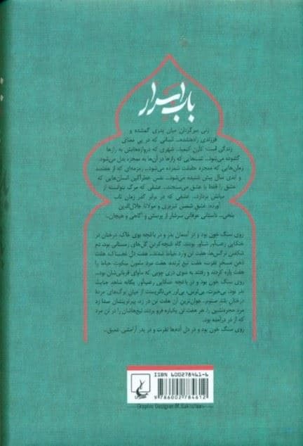 باب اسرار