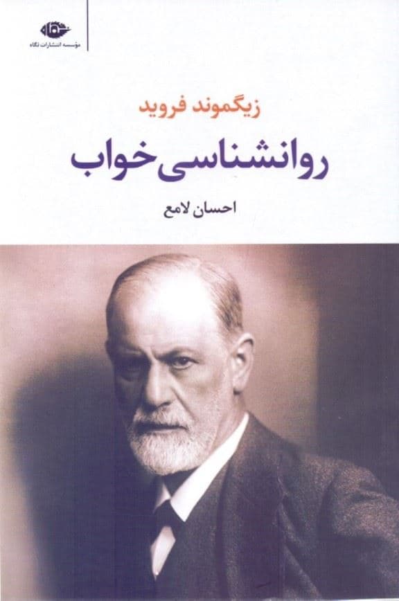 روانشناسی خواب