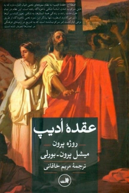 عقده ادیپ