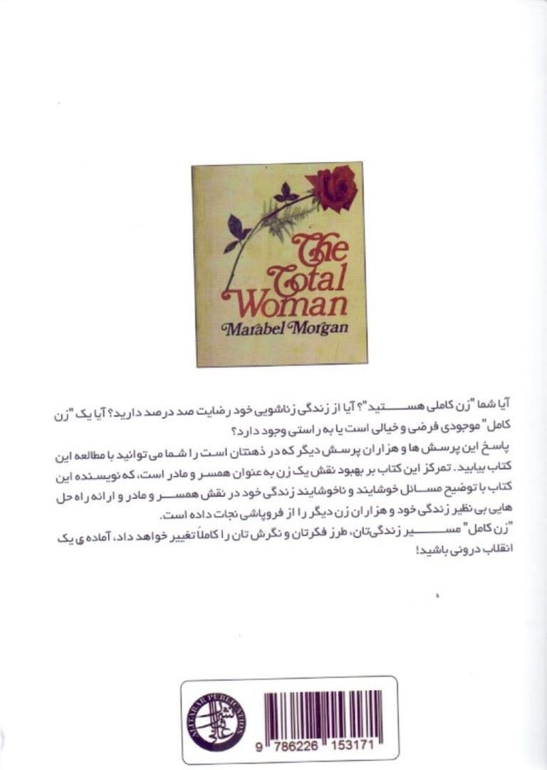 زن کامل