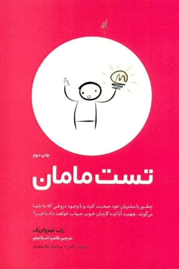 تست مامان