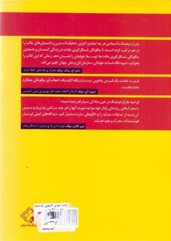 قدرت عادت