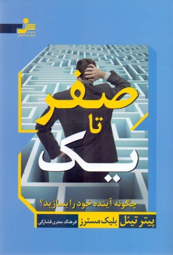 صفر تا 1