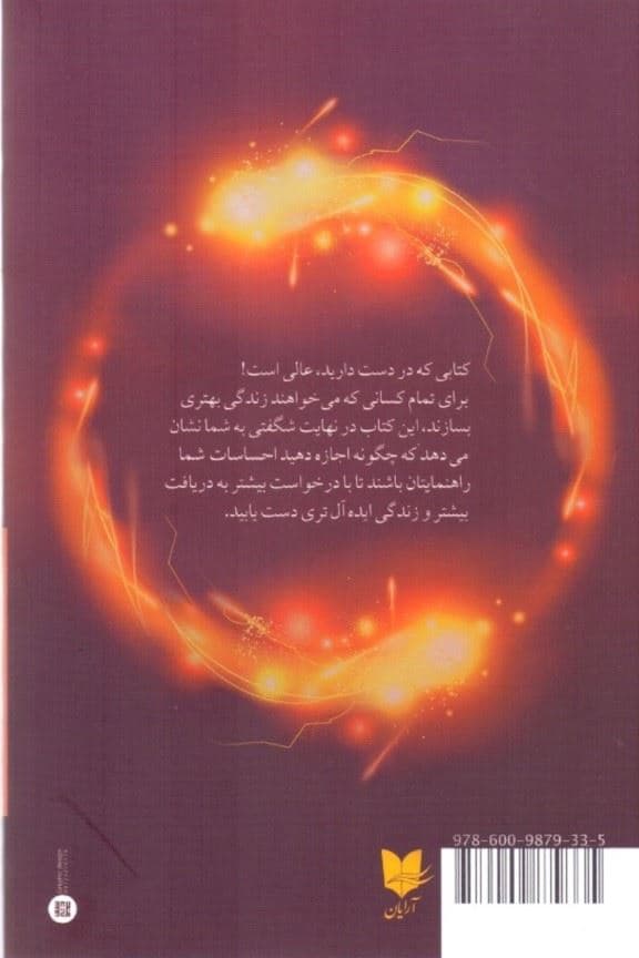 قدرت شگفت‌انگیز احساسات (اجازه دهید احساستان راهنمایتان باشد)