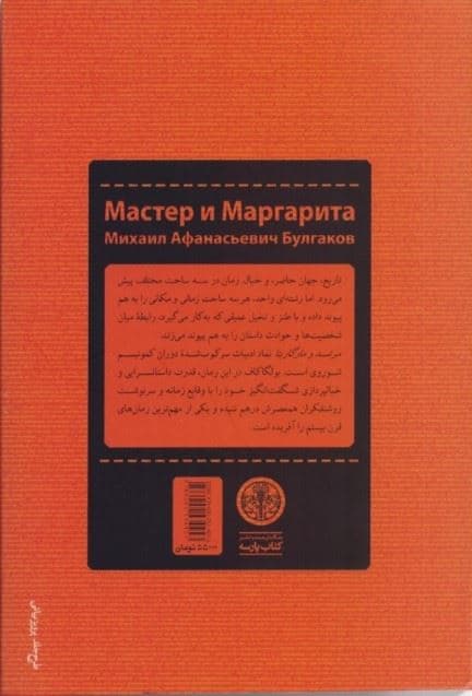 مرشد و مارگریتا (شومیز)
