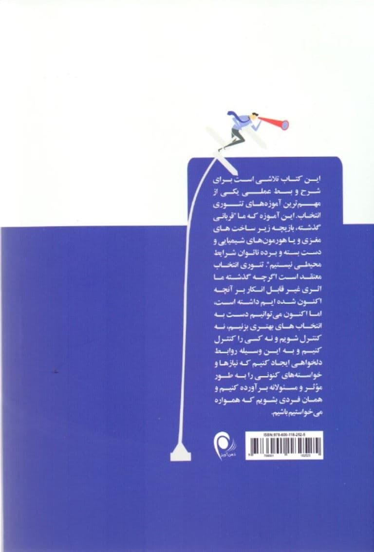 دیدن دگرآموز شنیدن دگرآموز (فنون بازآفرینی خود فرایندی مبتنی بر تئوری انتخاب برای تبدیل شدن به فردی که همواره می‌خواسته‌ایم بشویم)