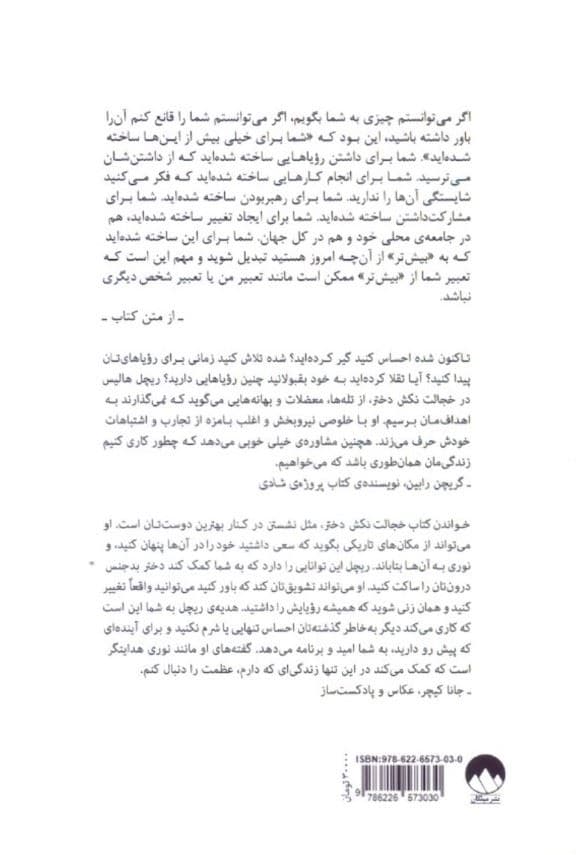 خجالت نکش دختر (برنامه‌ای برای دست‌یابی به اهداف بدون خجالت‌زدگی)