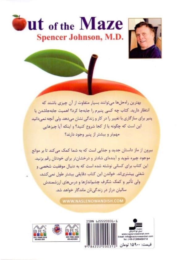 بیرون از ماز (گذر پیچیده) راهی ساده برای تغییر فکر و گشودن قفل موفقیت‌تان